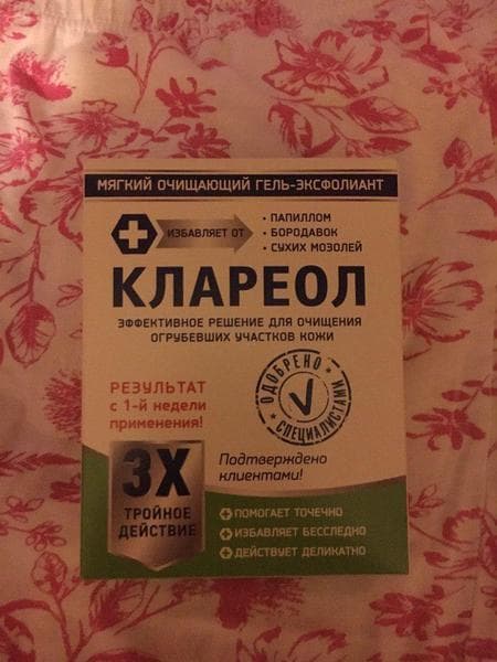 Клареол — фото из отзыва «Клареол - вот кого боятся все папилломы))»
