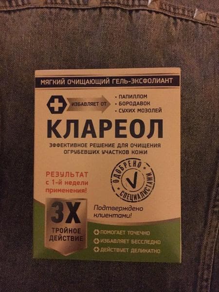 Клареол — фото из отзыва «Сухие мозоли - я вас больше не боюсь!»