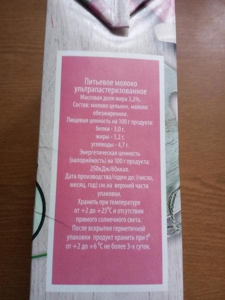 Молоко питьевое " Коровушка". — фото из отзыва «Хорошее.» (2 из 2)