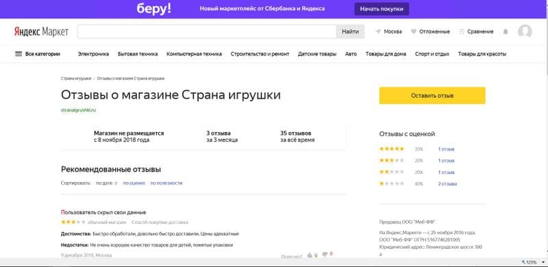 Интернет-магазин Детский каприз — фото из отзыва «Isplit.ru «Детский каприз» – мошенническая контора» (7 из 7)