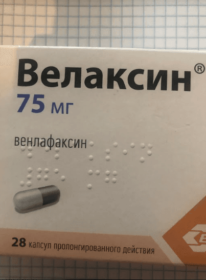 Велаксин (VELAXIN) — фото из отзыва «Терапия и велаксин для избавления от панических атак»
