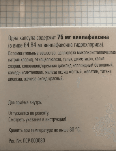 Велаксин (VELAXIN) — фото из отзыва «Терапия и велаксин для избавления от панических атак»