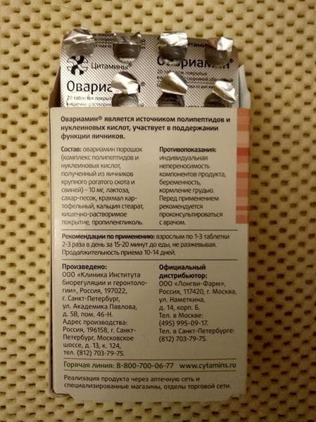 Овариамин (Ovariamin) — фото из отзыва «Отличная подготовка организма к зачатию и беременности.»