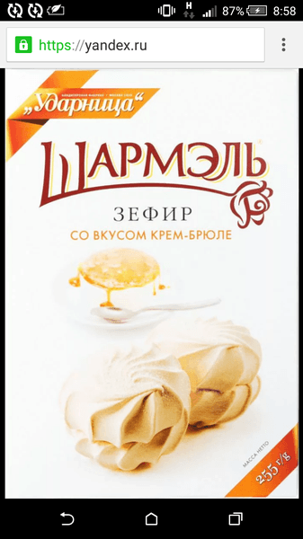 Зефир "Шармель" — фото из отзыва «Вкусно»