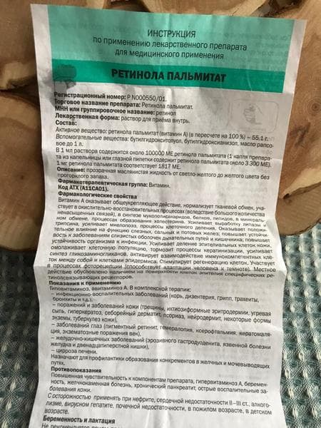 Ретинола пальмитат — фото из отзыва «Спасаем сухую кожу» (3 из 3)