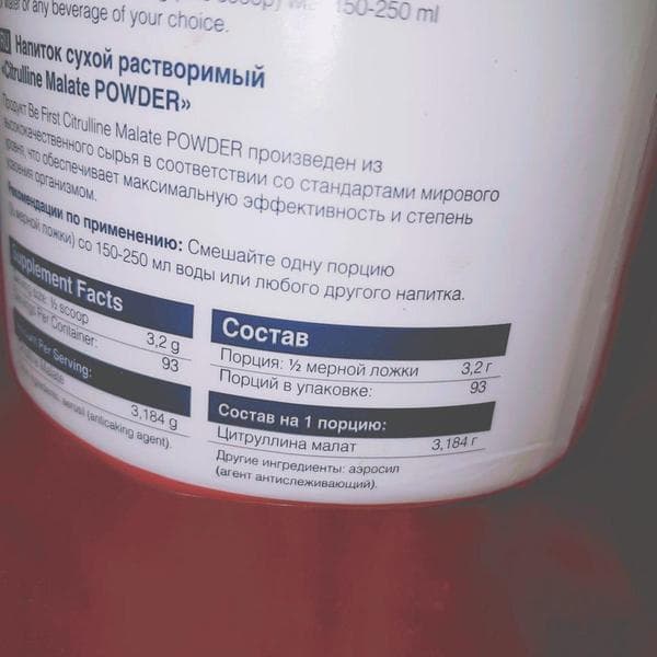 Be First Цитруллин Citrulline Malate Powder 300 гр — фото из отзыва «Часть моей предтренировочной рутины – лучше результаты, з»