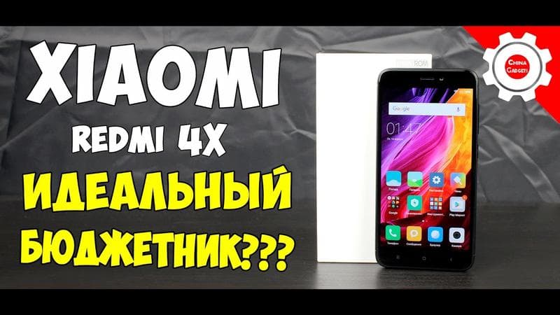 Телефон Xiaomi Redmi 4X — фото из отзыва «Я бы сказал телефон неплохой за такую цену.»