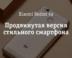 Телефон Xiaomi Redmi 4X — фото из отзыва «Я бы сказал телефон неплохой за такую цену.»