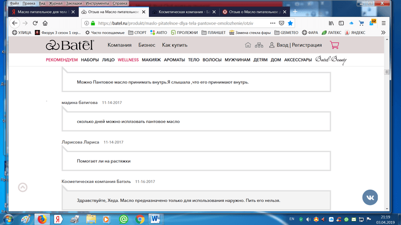 Пантовое масло — фото из отзыва «Небезопасно для здоровья»