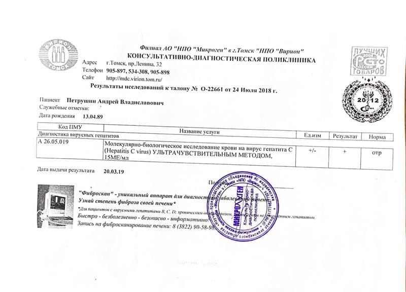 Гепамед, Москва — фото из отзыва «Препараты доставили. Пропил весь курс - вирус отсутствует» (3 из 5)