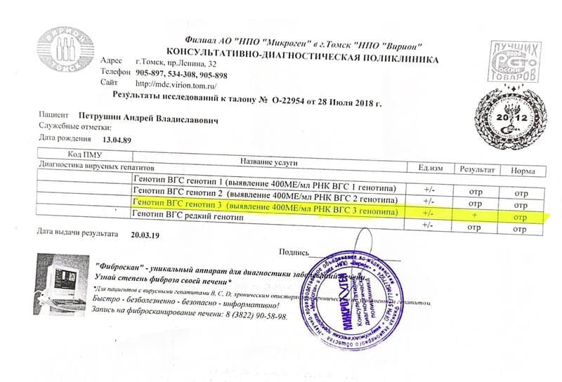 Гепамед, Москва — фото из отзыва «Препараты доставили. Пропил весь курс - вирус отсутствует» (5 из 5)