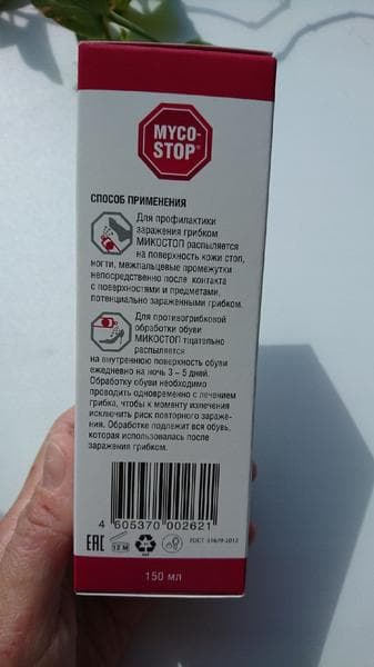 Микостоп спрей — фото из отзыва «Качественная противогрибковая обработка обуви»