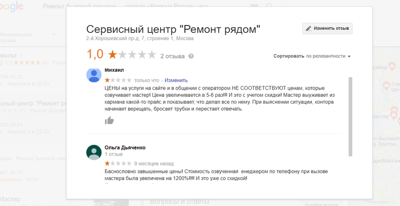 Сервис-центр "Ремонт Рядом", Г Москва — фото из отзыва «Обман с ценами, мастер разводит.»