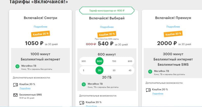 Тариф Мегафон "Включайся!Премиум" — фото из отзыва «Слишком дорогой тариф» (1 из 2)