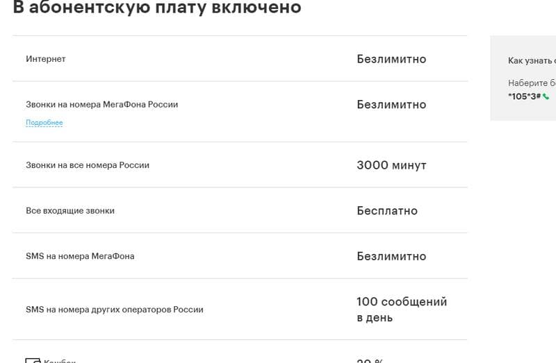 Тариф Мегафон "Включайся!Премиум" — фото из отзыва «Слишком дорогой тариф» (2 из 2)
