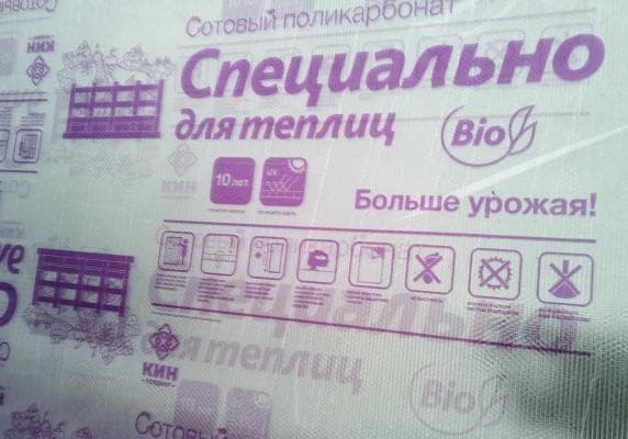 Поликарбонат КИН — фото из отзыва «Самый дешевый и тонкий поликарбонат.»