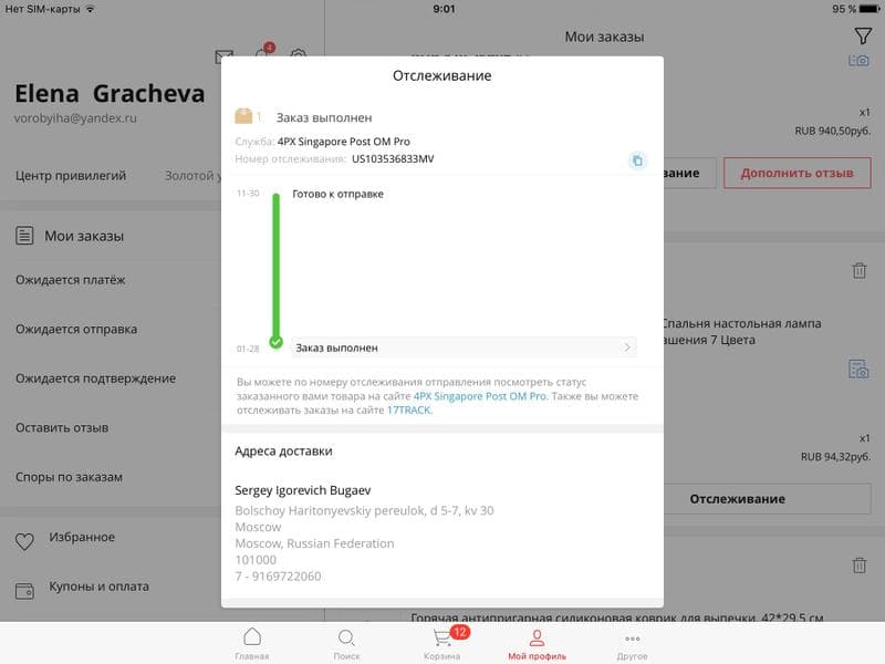 Алиэкспресс — фото из отзыва «Воры и безответственные продавцы»