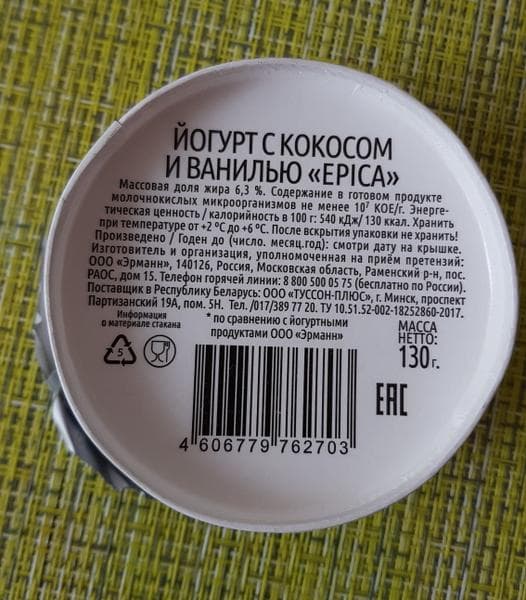 Йогурт с кокосом и ванилью Epica — фото из отзыва «Отлично» (2 из 5)