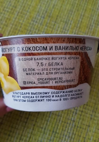 Йогурт с кокосом и ванилью Epica — фото из отзыва «Отлично» (3 из 5)