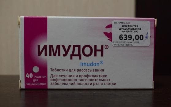 Имудон — фото из отзыва «Неплохое лекарство. Вроде...» (2 из 2)