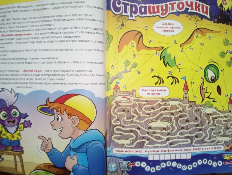 Журнал "Непоседа" — фото из отзыва «Отличный детский журнал» (2 из 3)