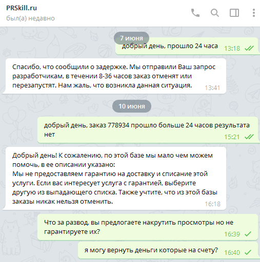 Продвижение в соц сетях - prskill.ru, Москва — фото из отзыва «Кидалово»