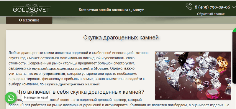 GOLDSOVET — фото из отзыва «Покупка драгоценных камней»