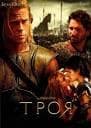 Фильм "Троя" (2004) — фото из отзыва «Исторический супер фильм!»