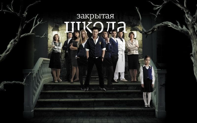 Сериал "Закрытая школа" (2011) — фото из отзыва «"Закрытая школа"»