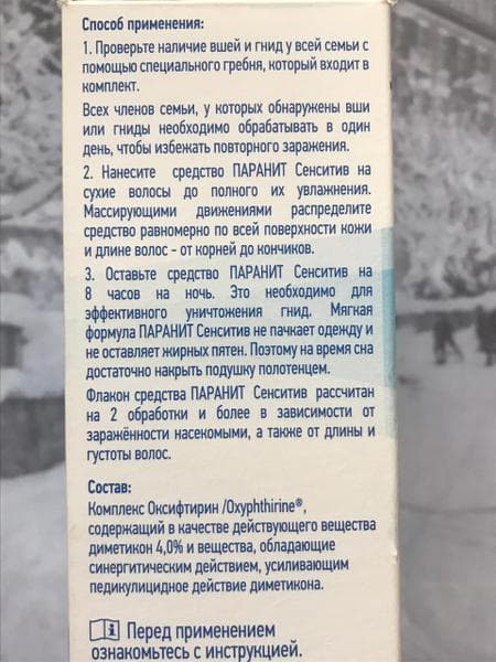 Паранит Сенсетив — фото из отзыва «Приятно удивлена.» (1 из 2)