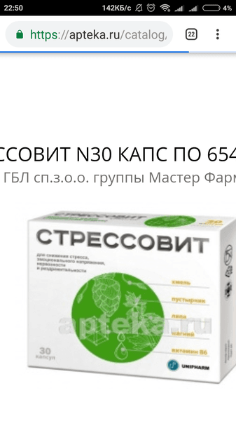 Стрессовит — фото из отзыва «При не сильном стрессе помогает»