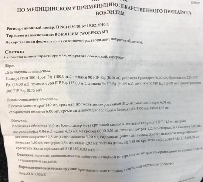 Вобэнзим — фото из отзыва «Хорошо помогает при воспалении.» (3 из 3)