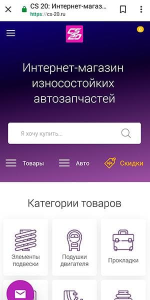 Интернет-магазин CS20 — фото из отзыва «Удобный и понятный во всех отношениях!»