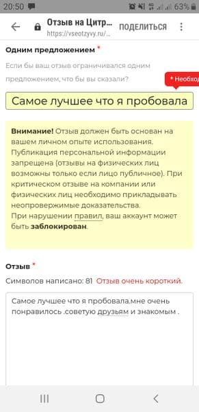 Цитролюкс (Citrolux) — фото из отзыва «Самое лучшее что я пробовала.»
