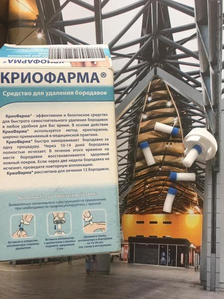 Криофарма (CryoPharma) — фото из отзыва «Помогла избавиться от бородавки.»