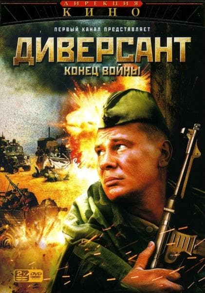 Сериал "Диверсант" (2004) — фото из отзыва «Сериал, который должен посмотреть каждый.»