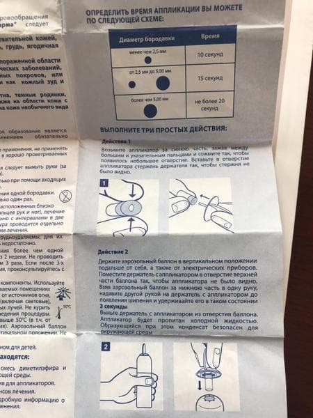 Криофарма (CryoPharma) — фото из отзыва «Помогла удалить ненавистные бородавки» (1 из 2)