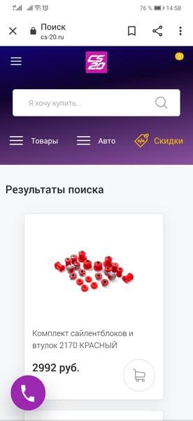 Интернет-магазин CS20 — фото из отзыва «Интернет-магазин запчастей из полиуретана по низким ценам!»