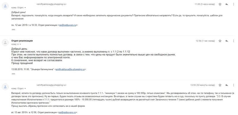 «Магазин клиентов» — фото из отзыва «Осторожно! Мошенники!»