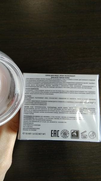 Скраб MonMio EXFOLIATING CREAM-SCRAB — фото из отзыва «Скраб+маска MonMio -результат как после салона красоты!» (2 из 2)