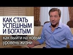 Как стать успешным — фото из отзыва «Как стать успешным и богатым. Как выйти на новый уровень»