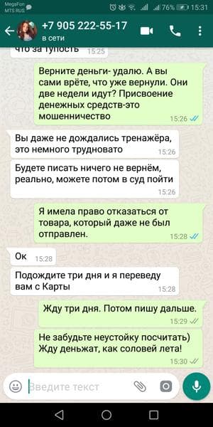 ЛенСпорт — фото из отзыва «Осторожно мошенники!»