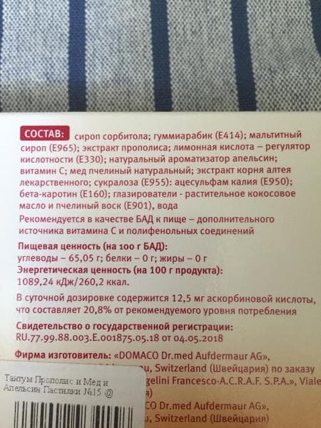 Тантум Прополис — фото из отзыва «Понравился вкус, хорошо помогает горлу»