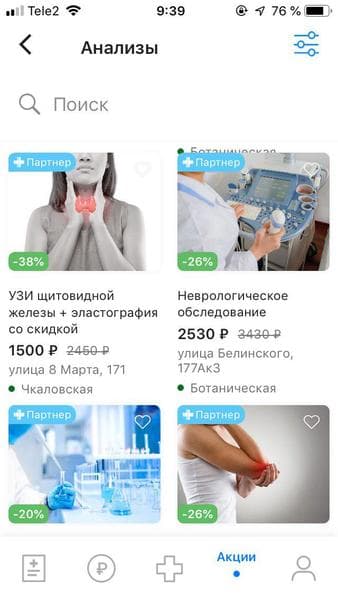 Приложение Medical Note — фото из отзыва «Записывала ребёнка на приём 2 раза, просто супер»