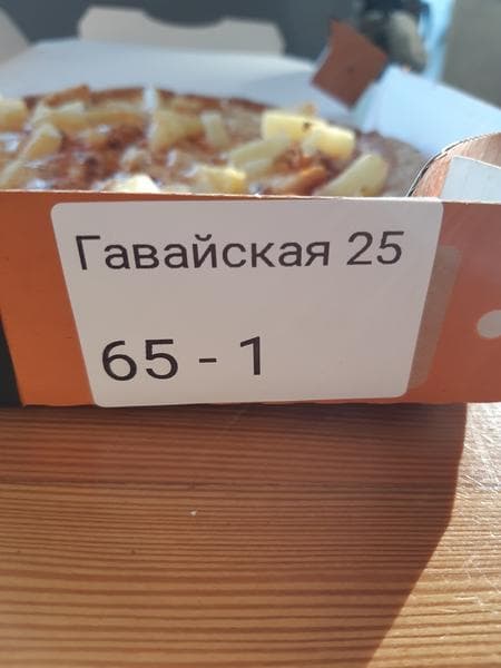 Додо пицца "Гавайская" 25 см — фото из отзыва «На четверочку с минусом.» (3 из 5)