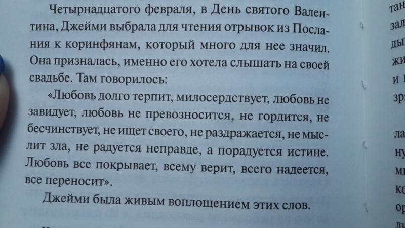 Книга "Спеши любить" Николас Спаркс — фото из отзыва «Шедевр!» (2 из 2)