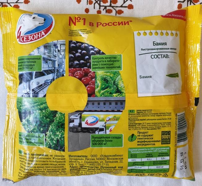 Бамия — фото из отзыва «Я открыла для себя новый продукт и мне он понравился» (2 из 3)