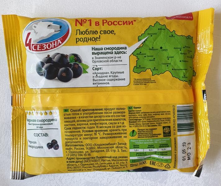 Черная смородина — фото из отзыва «Вкусная как в детстве и словно свежая» (2 из 3)
