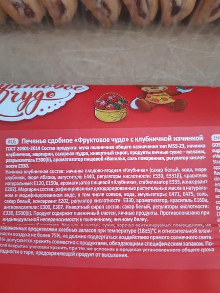 Печенье фруктовое чудо. — фото из отзыва «Очень вкусный десерт.» (2 из 4)