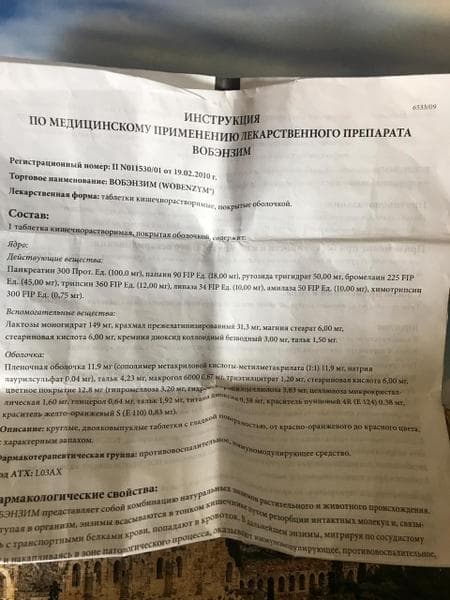 Вобэнзим — фото из отзыва «Восстановление после операции на малом тазу»
